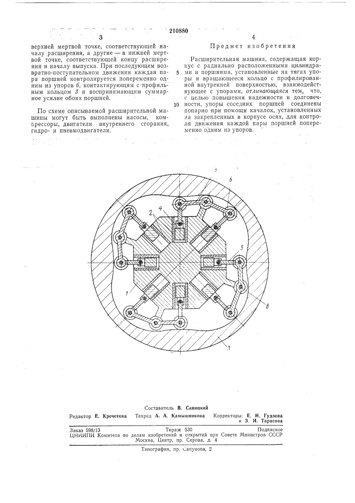 Расширительная машина (патент 210880)