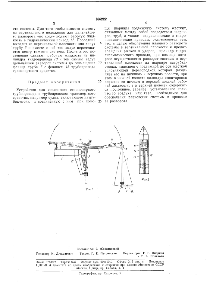 Устройство для соединения стационарного (патент 185222)