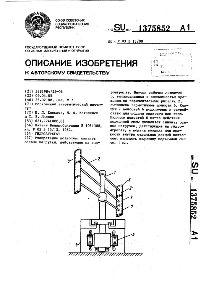 Гидроагрегат (патент 1375852)