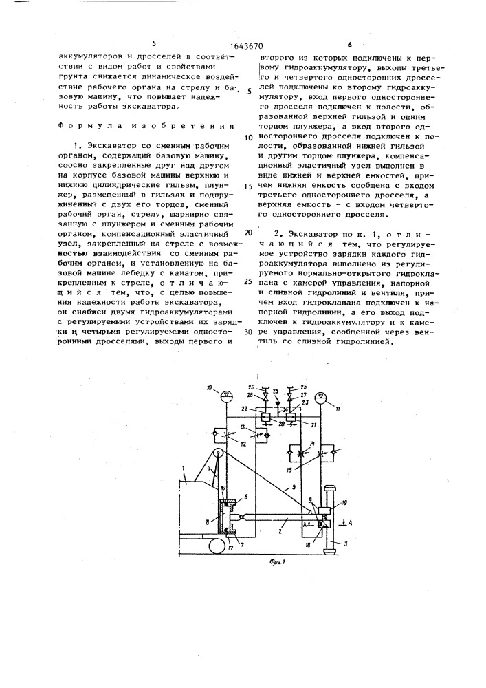 Экскаватор со сменным рабочим органом (патент 1643670)