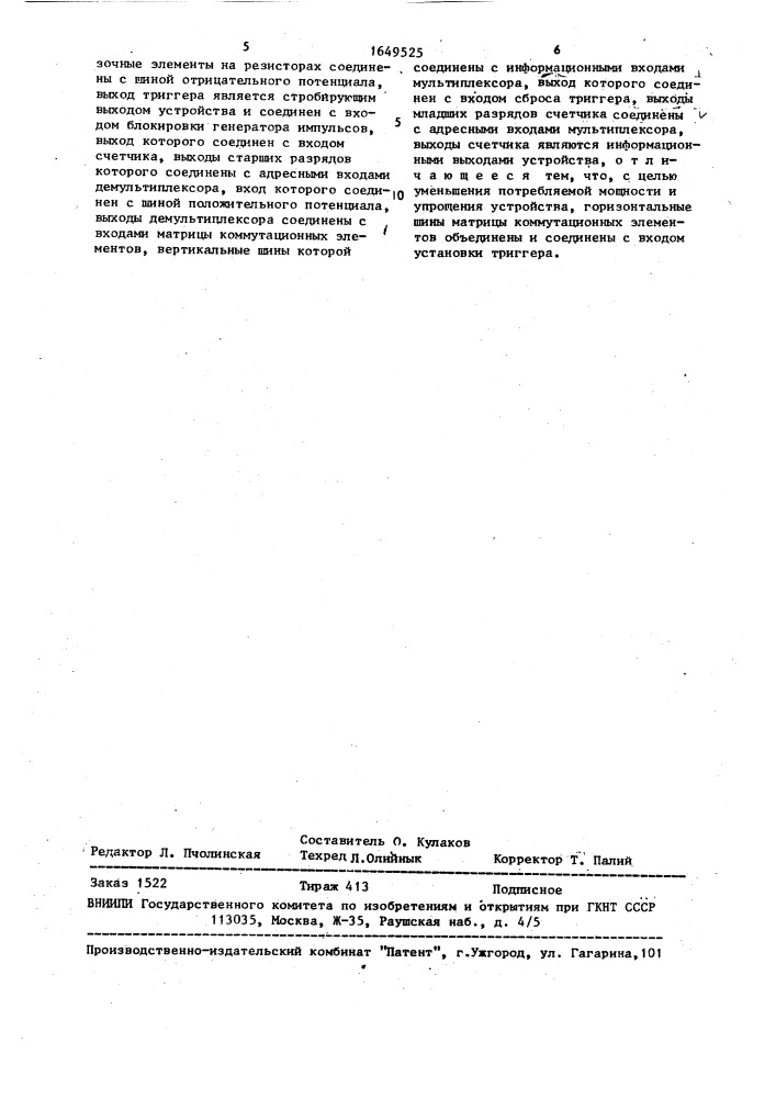 Устройство для ввода информации (патент 1649525)