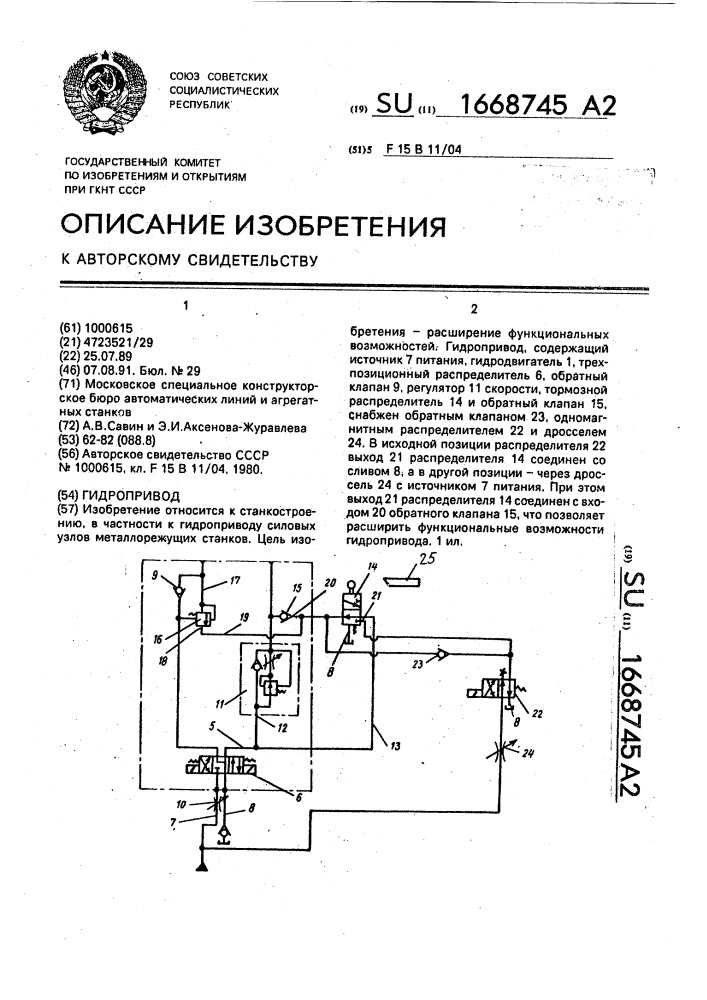 Гидропривод (патент 1668745)