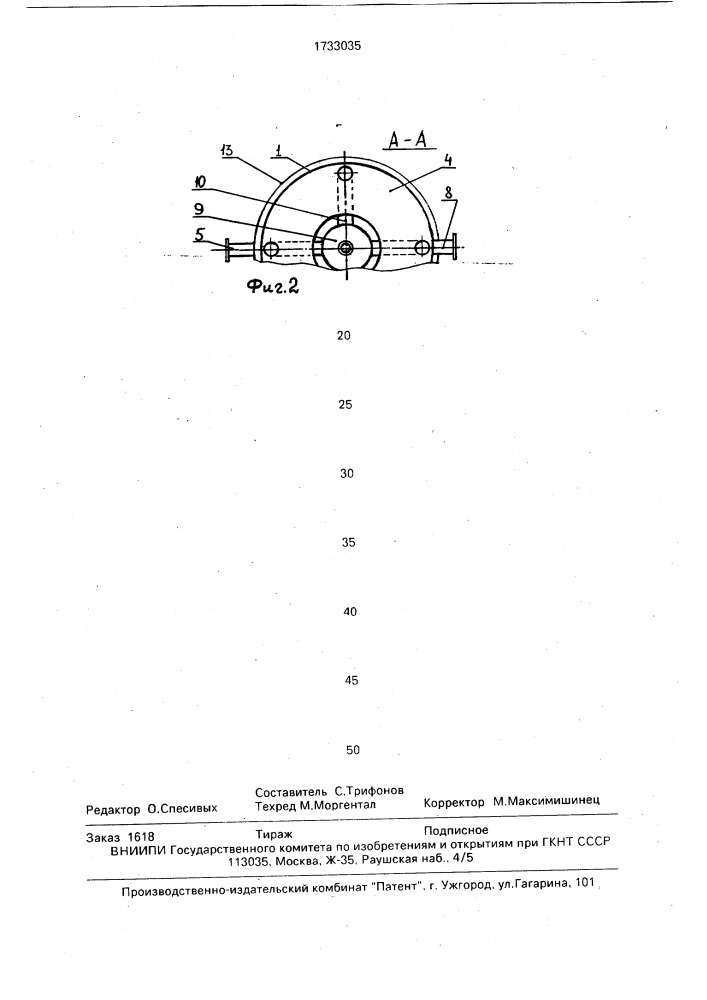 Массообменный аппарат (патент 1733035)
