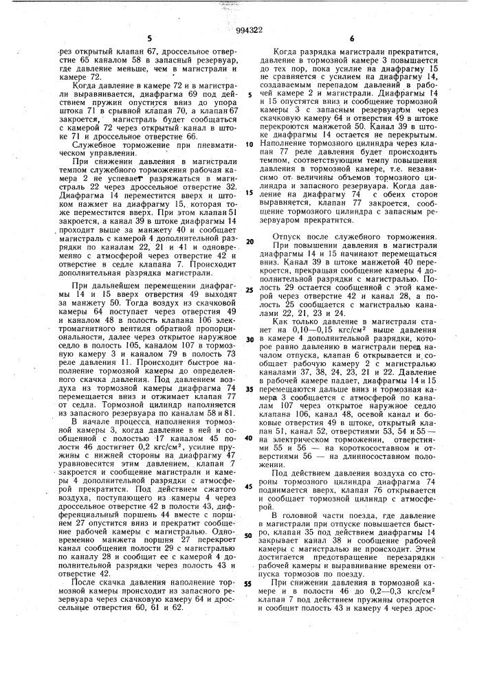 Электровоздухораспределитель тормоза железнодорожного транспортного средства (патент 994322)