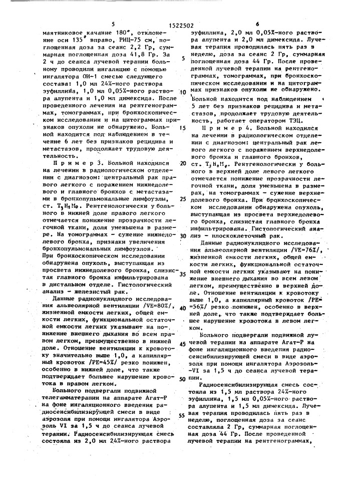 Способ лечения рака легкого (патент 1522502)