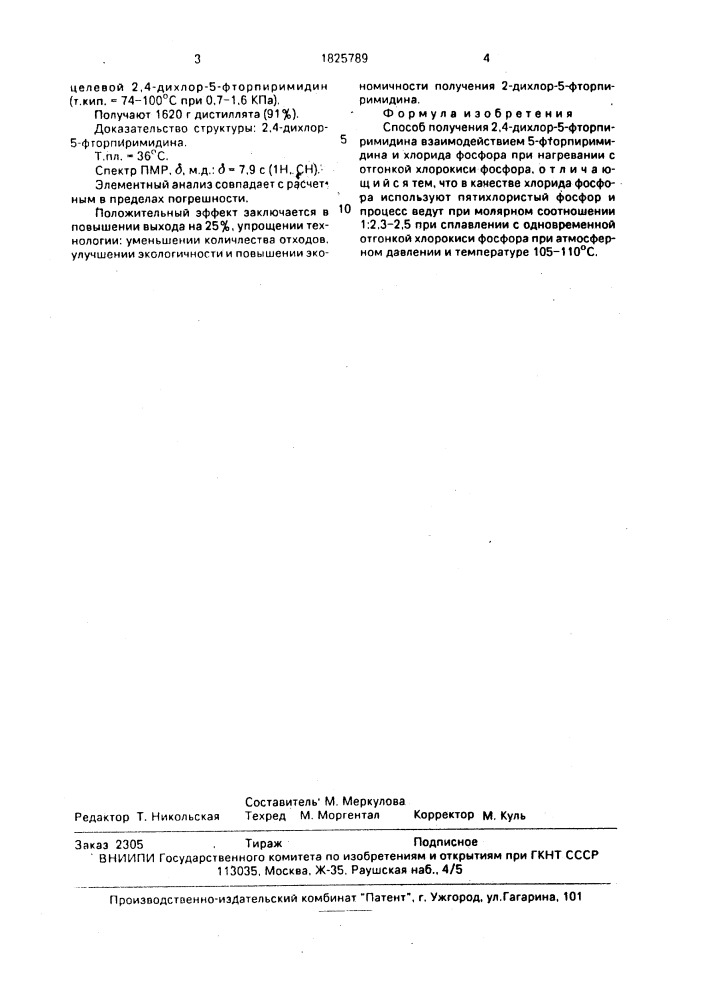 Способ получения 2,4-дихлор-5-фторпиримидина (патент 1825789)