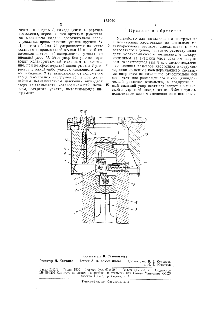 Устройство для выталкивания инструмента (патент 183010)