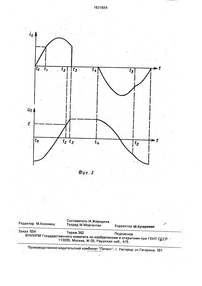 Инвертор (патент 1631684)