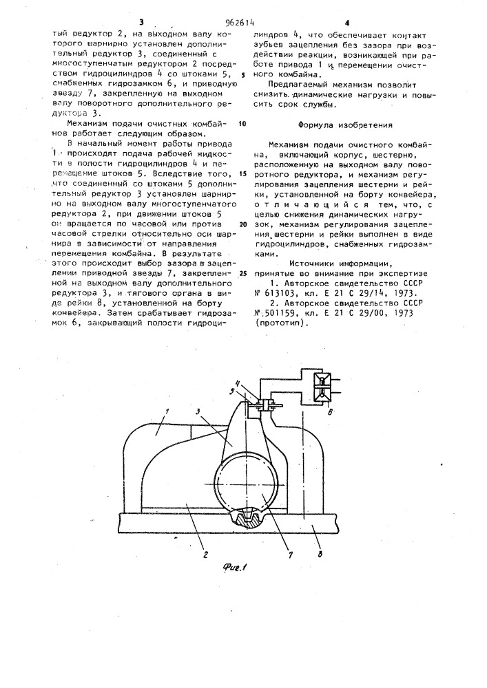 Механизм подачи очистного комбайна (патент 962614)