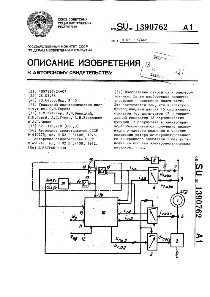 Электропривод (патент 1390762)