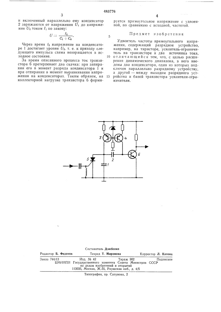 Удвоитель частоты прямоугольного напряжения (патент 483776)