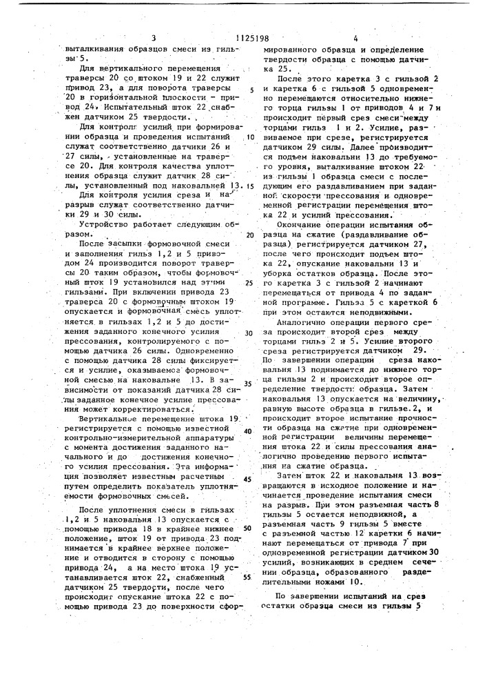 Устройство для контроля физико-механических свойств формовочных смесей и материалов (патент 1125198)
