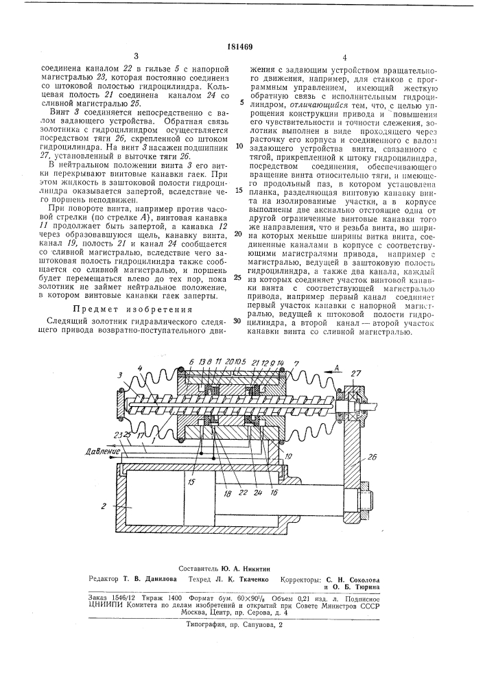 Патент ссср  181469 (патент 181469)