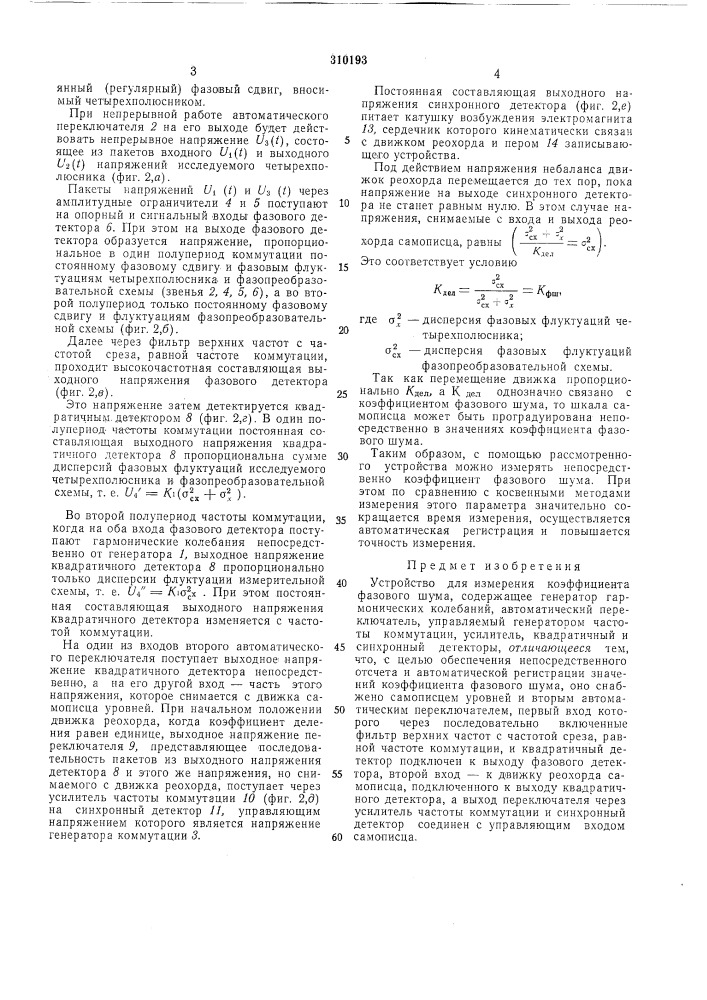 Патентно--гхнйнеокая^yibjwvjtek^ (патент 310193)