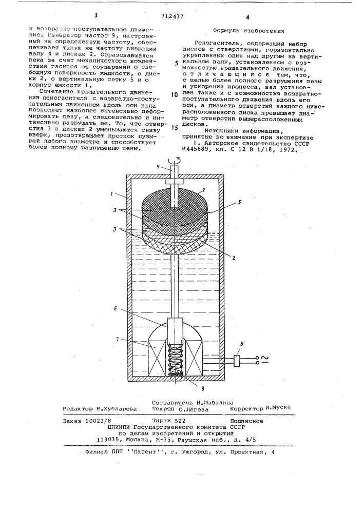 Пеногаситель (патент 712437)