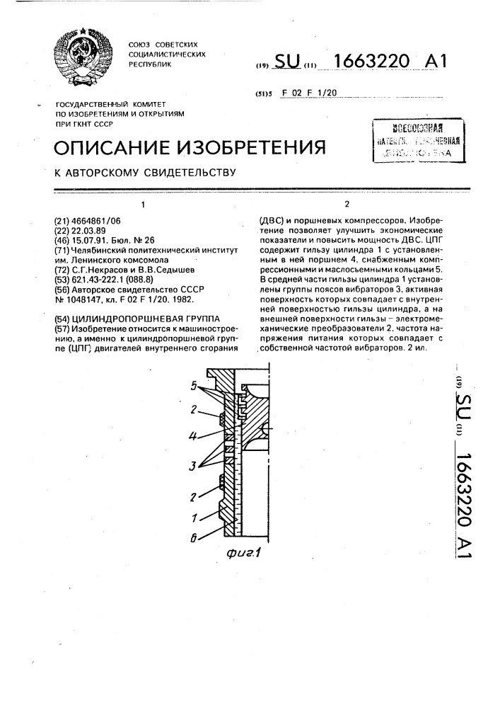 Цилиндропоршневая группа (патент 1663220)