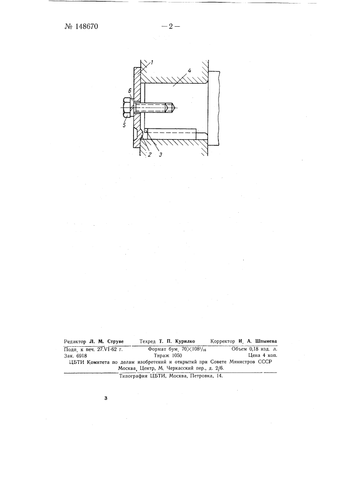 Турбинный завод шайба для торцового крепления (патент 148670)