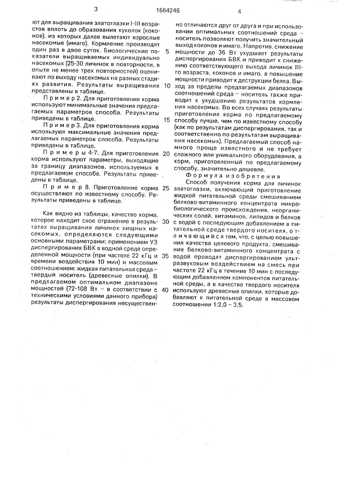 Способ получения корма для личинок златоглазки (патент 1664246)