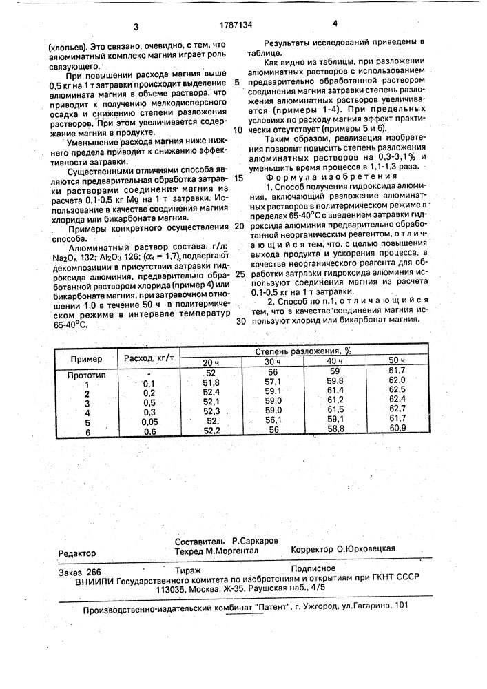 Способ получения гидроксида алюминия (патент 1787134)