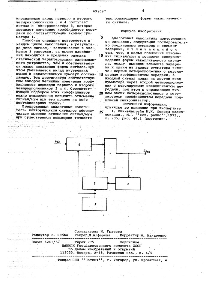 Аналоговый накопитель повторяющихся сигналов (патент 692097)