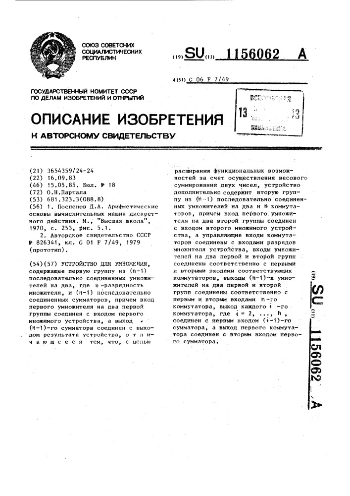 Устройство для умножения (патент 1156062)