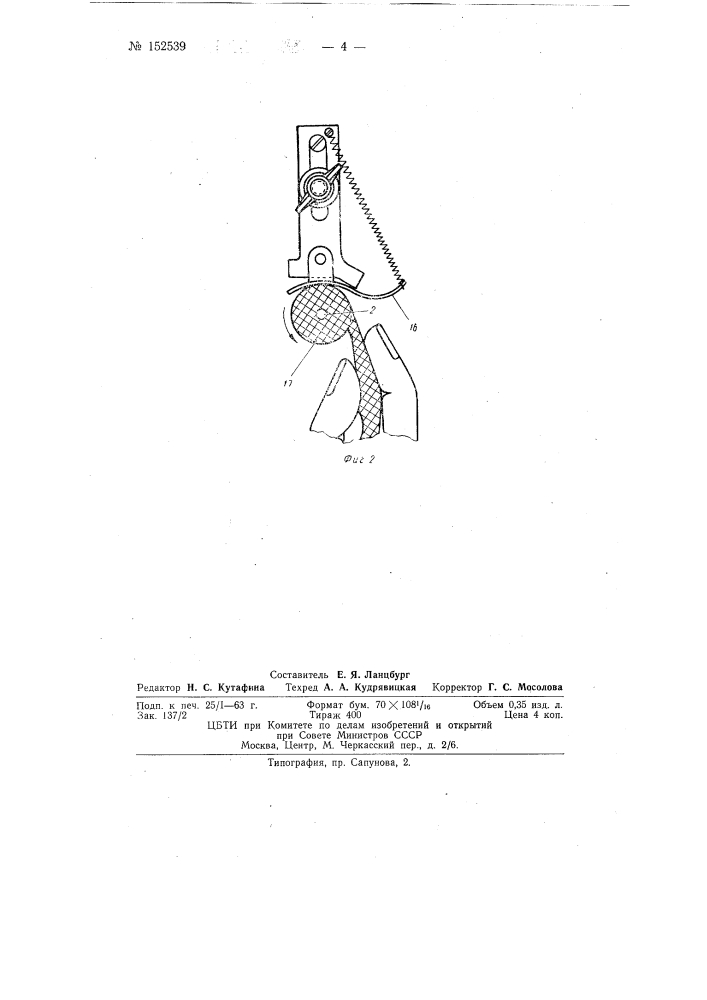 Патент ссср  152539 (патент 152539)