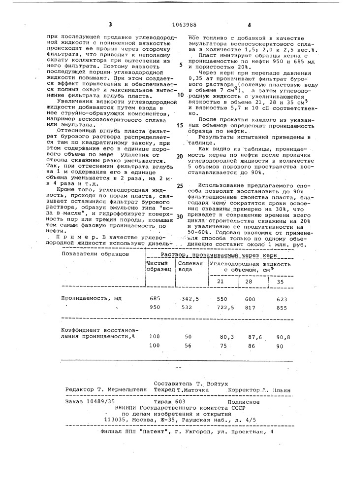Способ обработки пласта (патент 1063988)