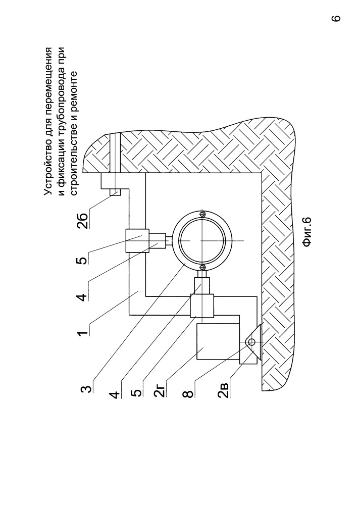 Устройство для перемещения и фиксации трубопровода при строительстве и ремонте (патент 2660728)