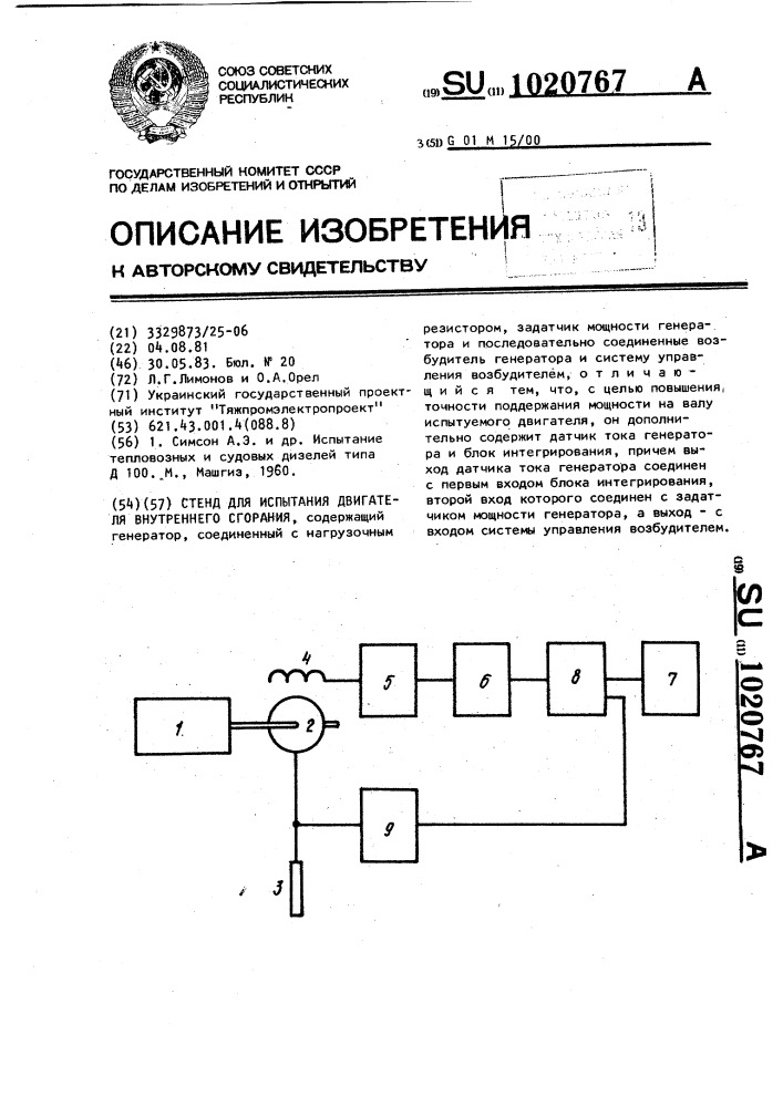 Стенд для испытания двигателя внутреннего сгорания (патент 1020767)