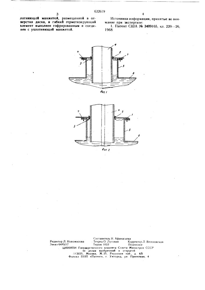 Герметизирующий затвор к плавающей крыше резервуара (патент 632619)