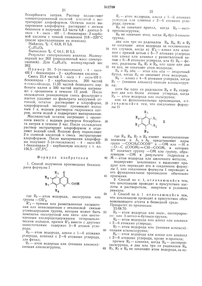 Способ получения производных бензопирана (патент 512709)