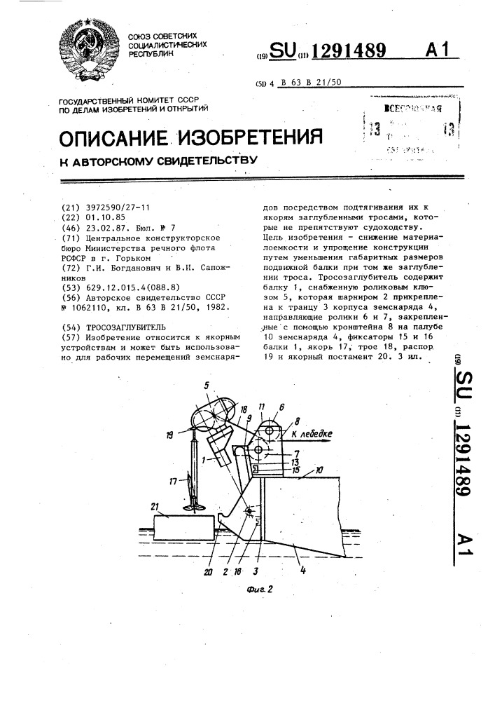 Тросозаглубитель (патент 1291489)