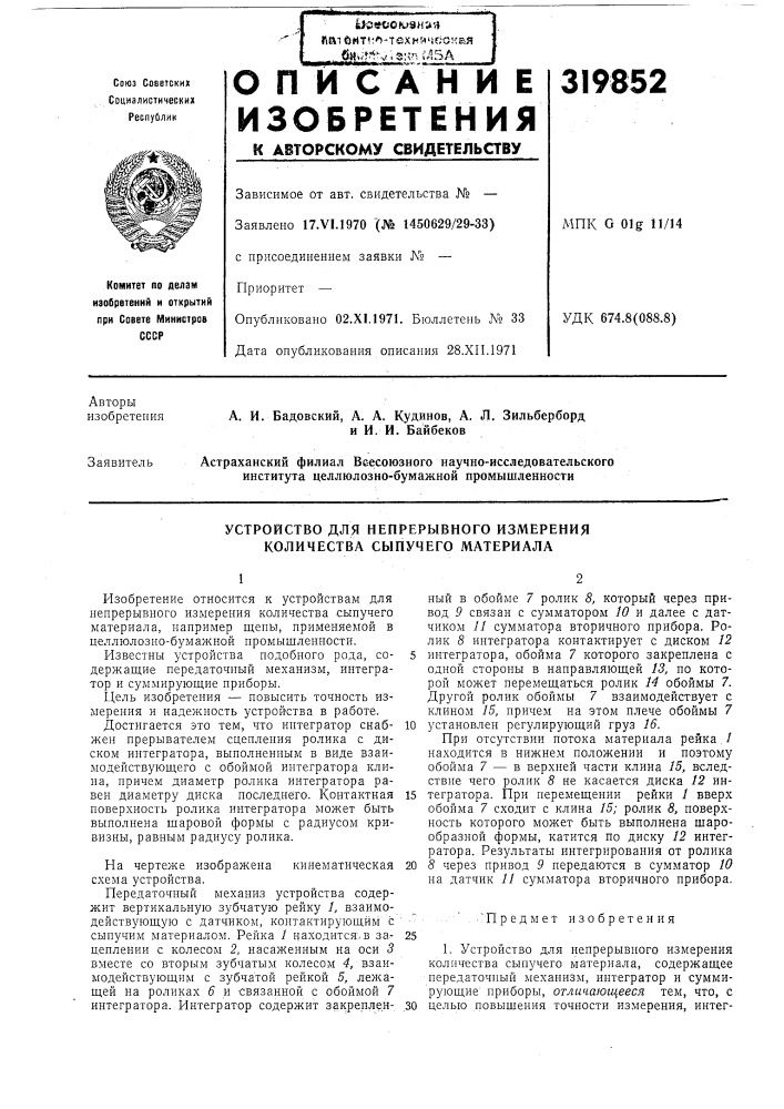 Патент ссср  319852 (патент 319852)