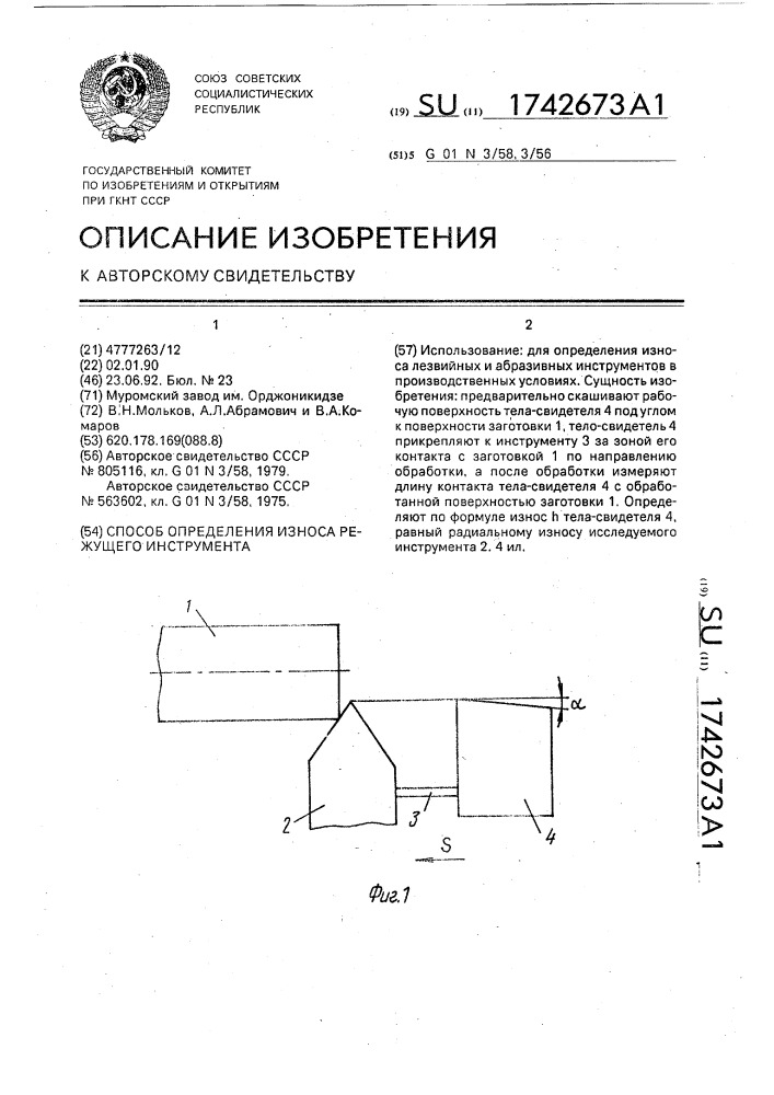 Способ определения износа режущего инструмента (патент 1742673)