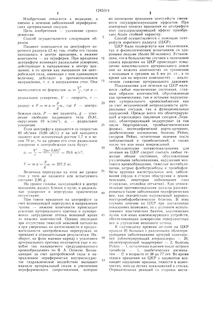 Способ лечения ишемических состояний конечностей по левашову н.в. (патент 1245314)