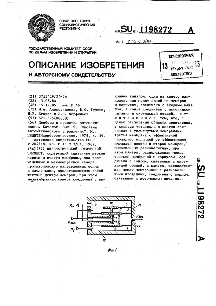 Пневматический логический элемент (патент 1198272)