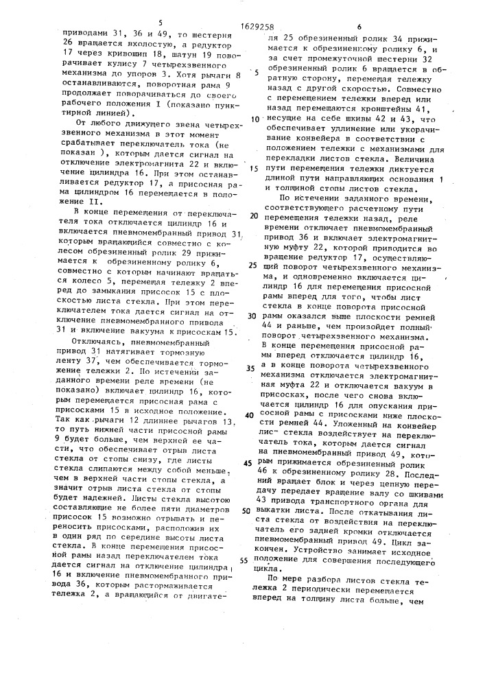 Устройство для перекладки листов из тары (патент 1629258)