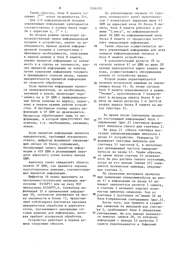 Устройство для ввода-вывода информации (патент 1246103)