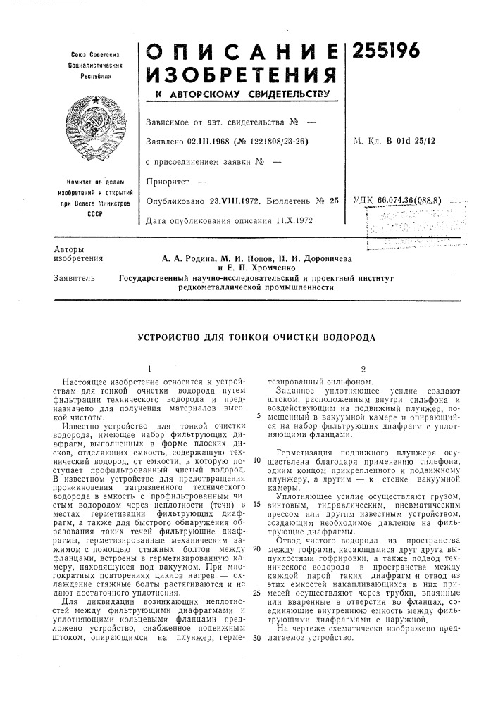 Патент ссср  255196 (патент 255196)