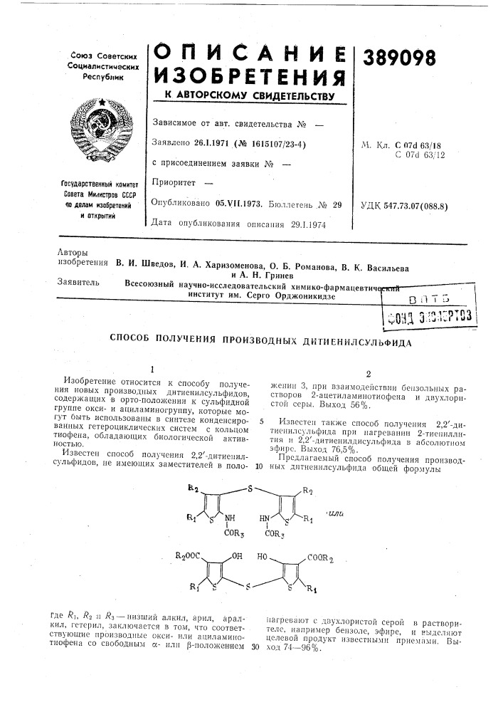 Патент ссср  389098 (патент 389098)