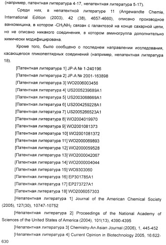 Гликозилированные гликопептидные антибиотические производные (патент 2481354)