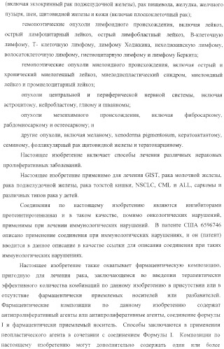 Способ получения 2-аминотиазол-5-ароматических карбоксамидов в качестве ингибиторов киназ (патент 2382039)