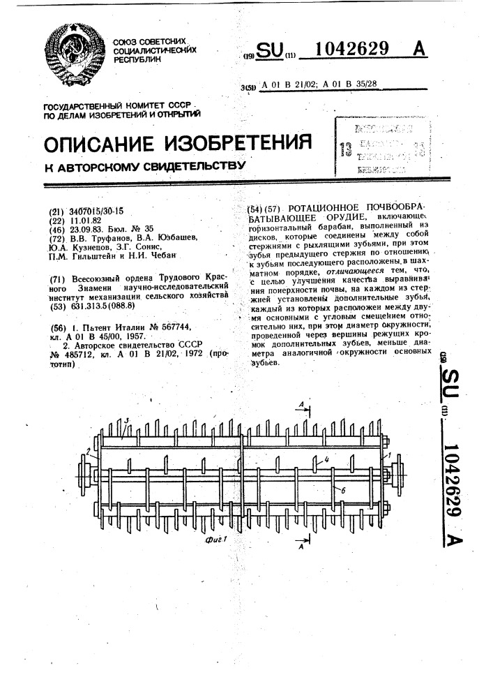 Ротационное почвообрабатывающее орудие (патент 1042629)