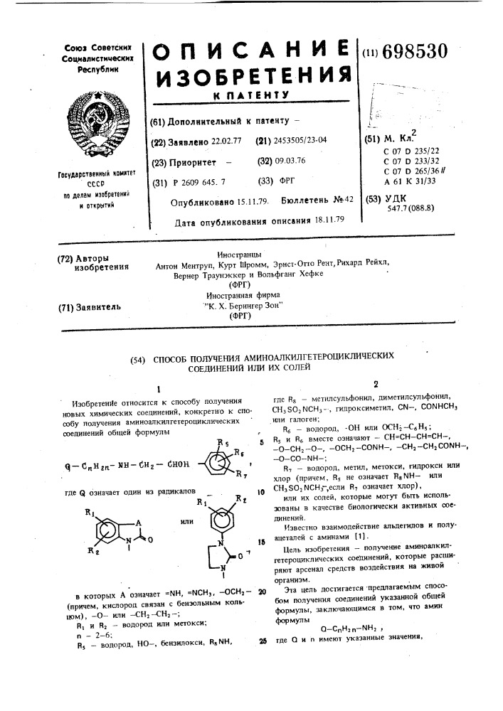 Способ получения аминоалкилгетероциклических соединений или их солей (патент 698530)