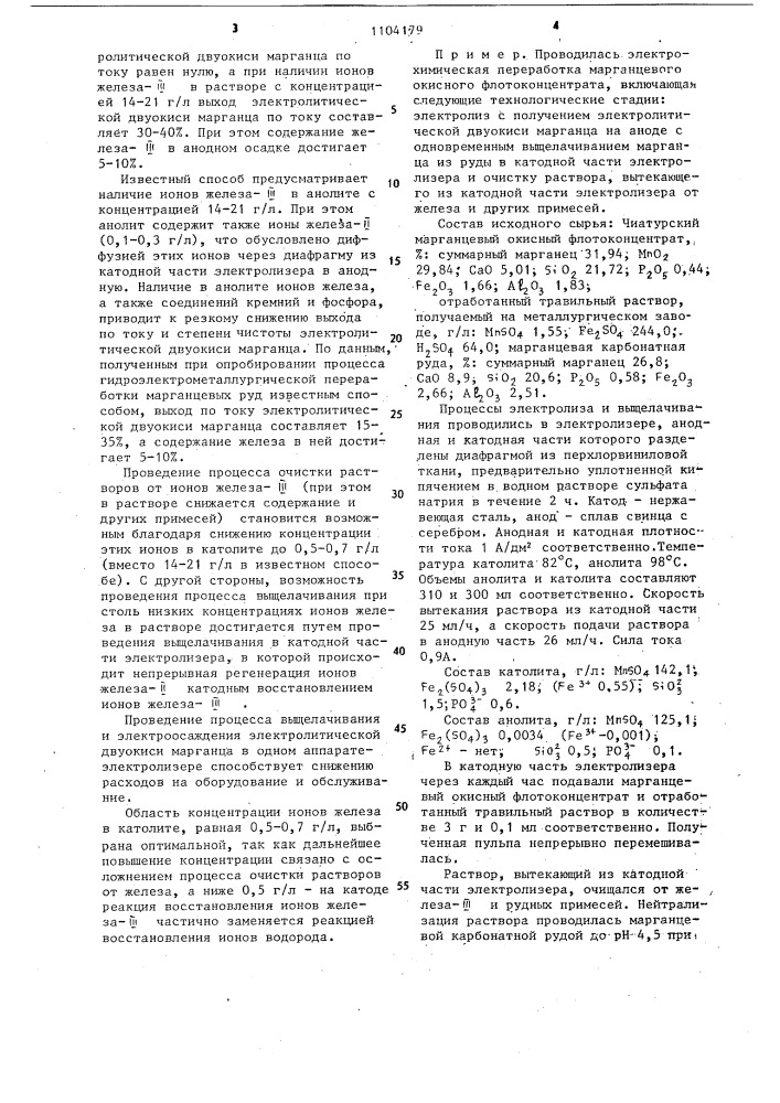 Способ переработки марганцевых руд (патент 1104179)