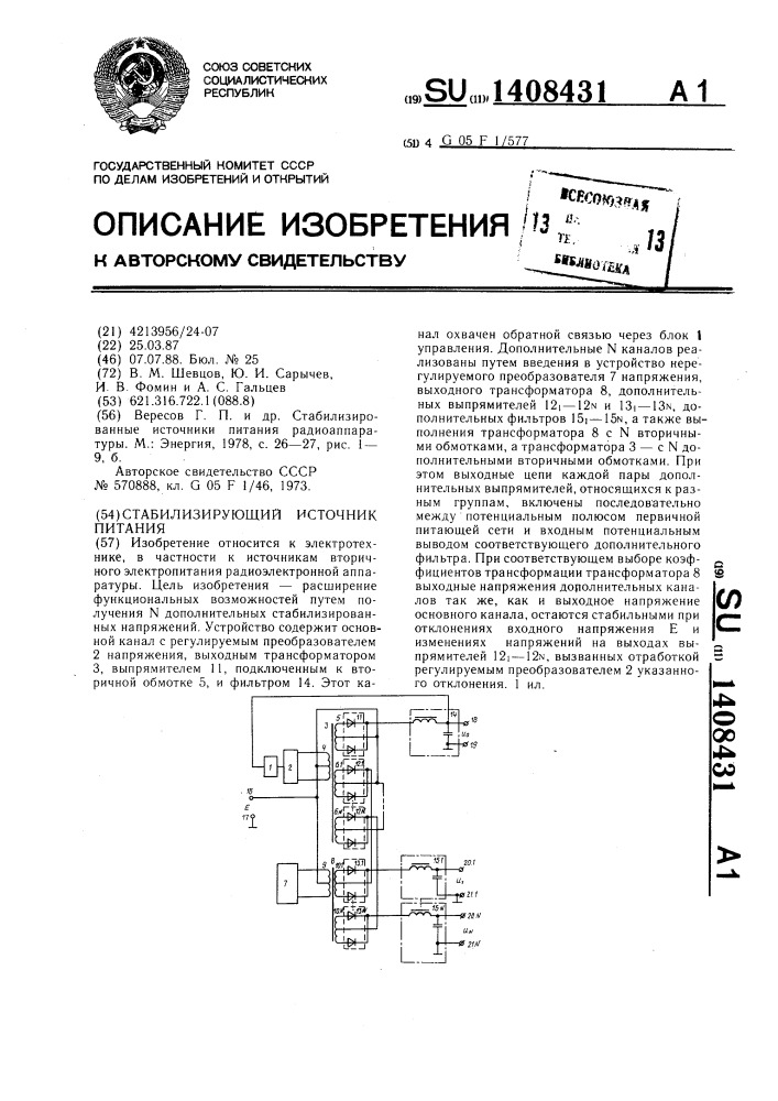 Стабилизирующий источник питания (патент 1408431)