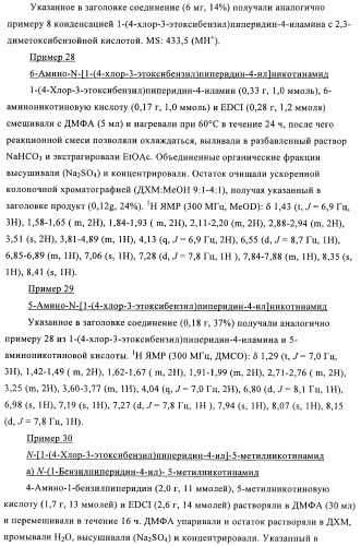 Производные пиперидин-4-иламида и их применение в качестве антагонистов рецептора sst подтипа 5 (патент 2403250)