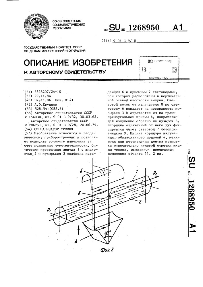 Сигнализатор уровня (патент 1268950)