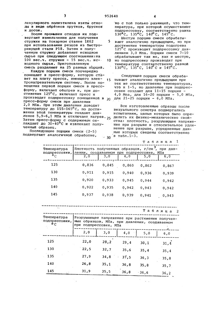 Способ переработки отходов высокомолекулярного полиэтилена (патент 952640)