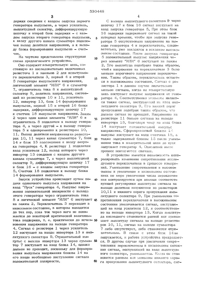 Устройство для определения долговечности пороговых переключающих элементов (патент 530448)